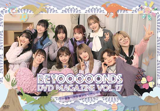 BEYOOOOONDS DVD MAGAZINE Vol.17〜島倉りか卒業メモリアル〜（配信）