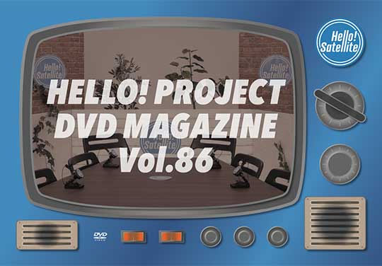 Hello! Project DVD MAGAZINE Vol.86（配信）