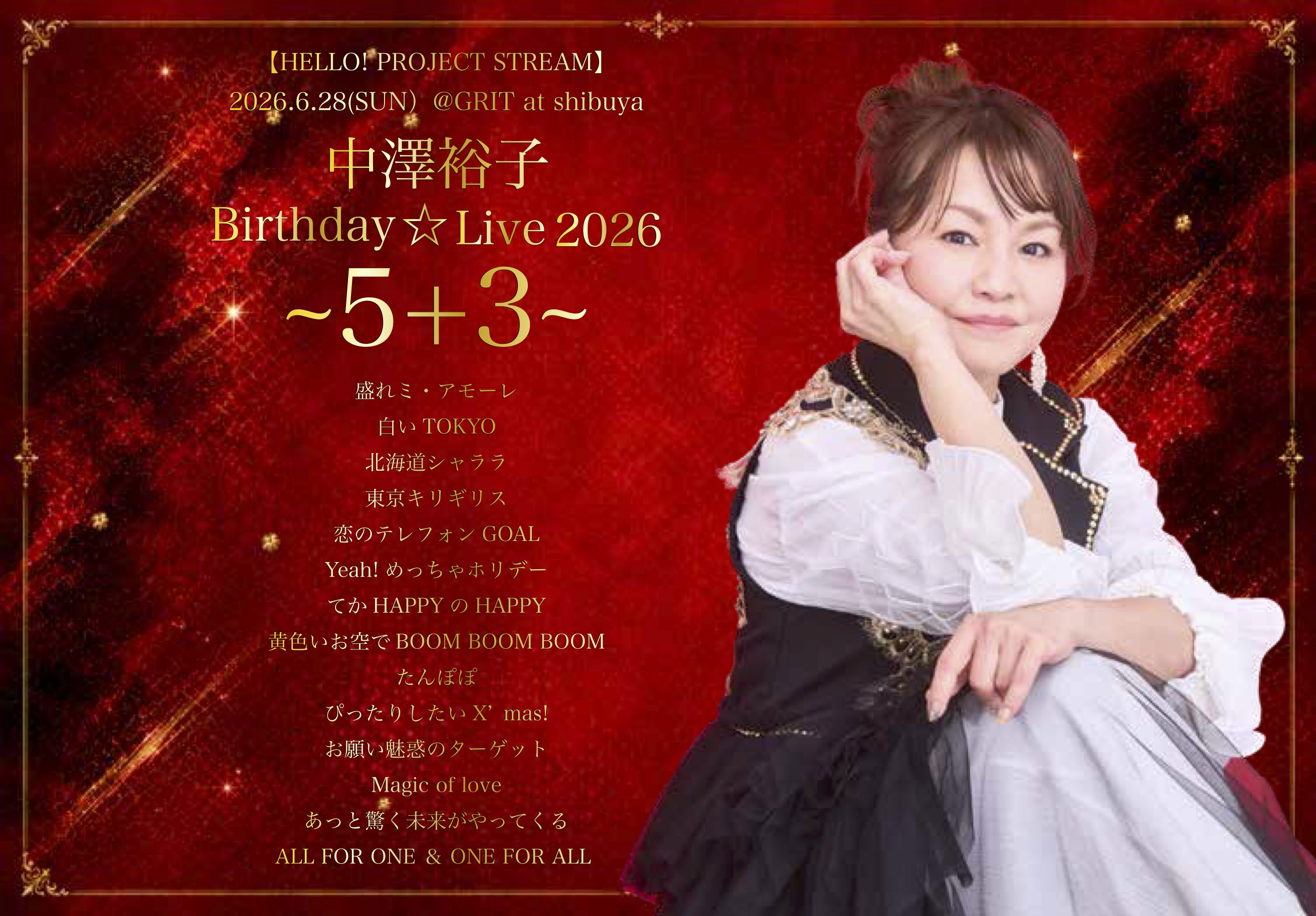 中澤裕子Birthday☆Live2026~5+3~」2部